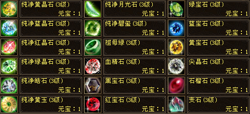 游戏宝石展示截图