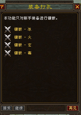 新手装备打孔截图