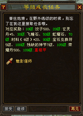 等级成长任务截图