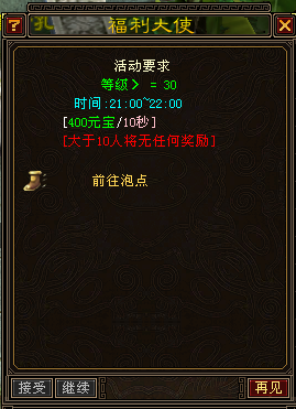 福利大使活动截图