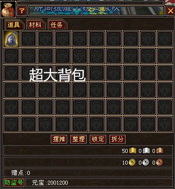超大背包截图